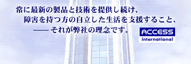 ACCESS international