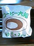 コーヒー大福1